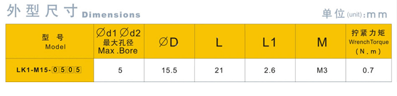 联轴器LK-M15-0505