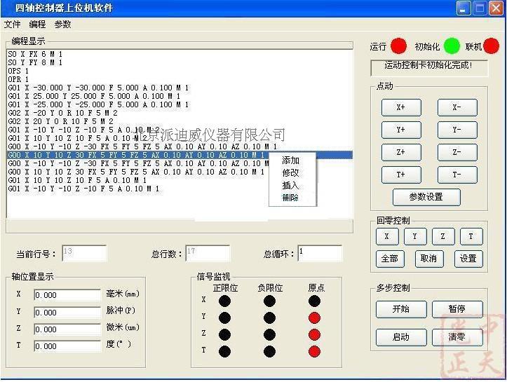 PT-KZ02 运动控制器（电源、芯片、控制卡、按键板、显示屏）