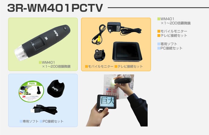 3R-WM401PCTV 手持式无线视频数码显微镜 10-200倍放大