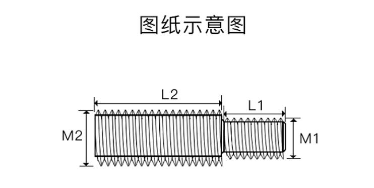 不锈钢转换螺丝变径螺丝大小头螺栓异径螺杆
