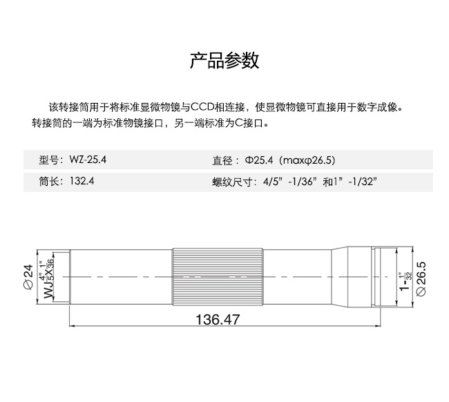 派迪威 显微物镜转接筒 整体多功能组合显微镜架 WZ-25.4