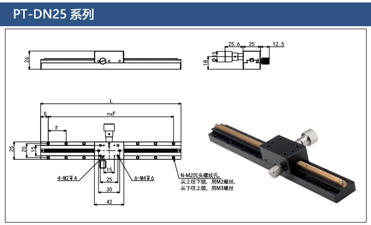 PT-DN25长行程燕尾槽齿轮齿条滑台 手动平移台 精密位移微调架