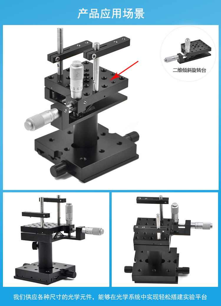 XY轴俯仰偏转台 手动微调二维倾斜旋转台 PT-QX10