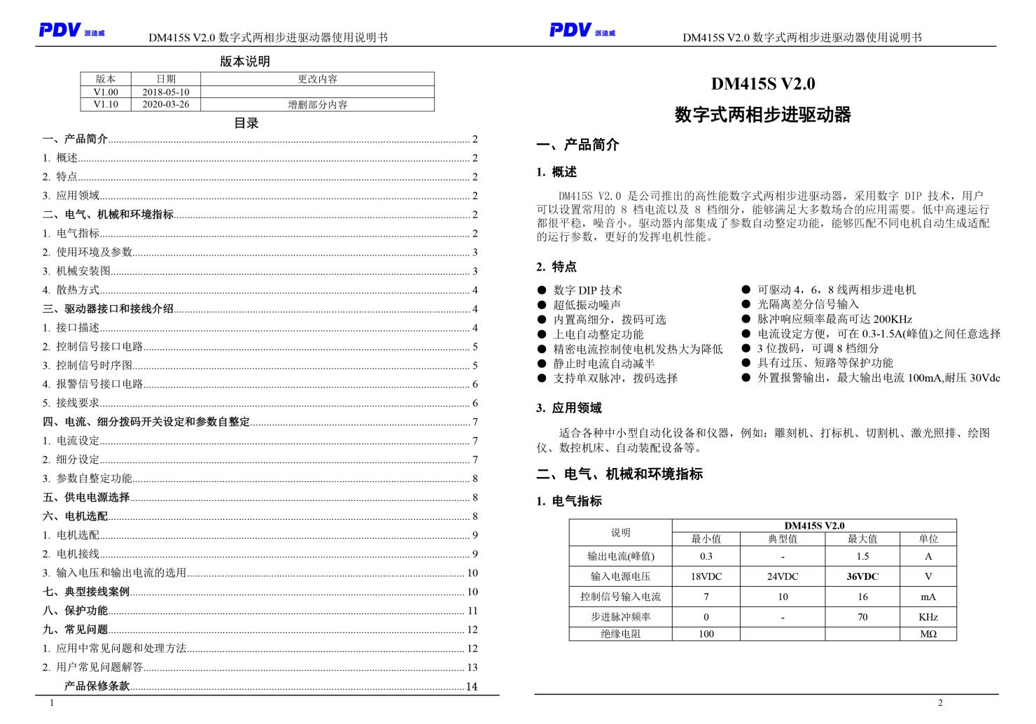 DM415S/DM542S型数字式两相步进电机驱动器 驱动卡 可配用各式电动平台