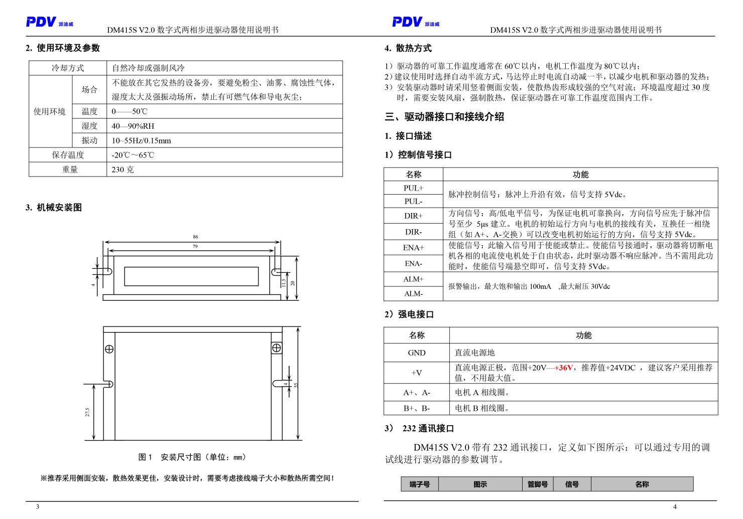 DM415S/DM542S型数字式两相步进电机驱动器 驱动卡 可配用各式电动平台