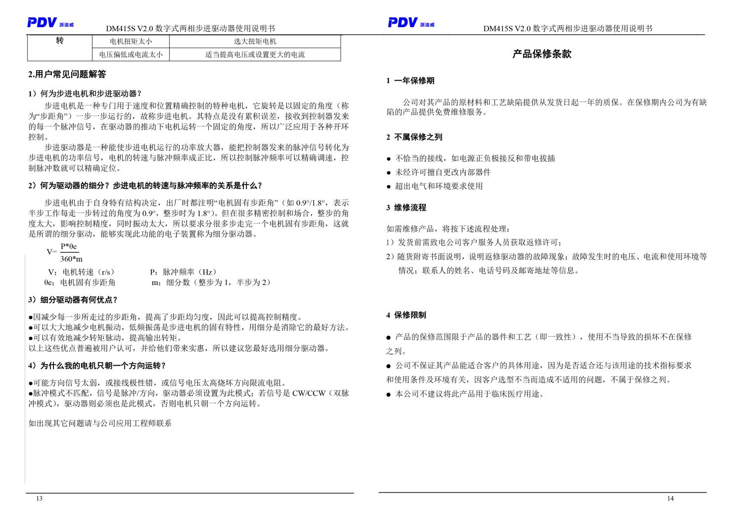 DM415S/DM542S型数字式两相步进电机驱动器 驱动卡 可配用各式电动平台