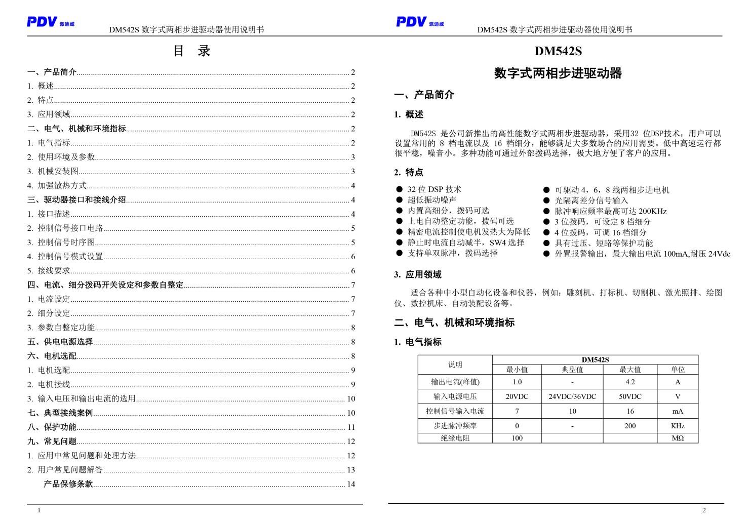 DM415S/DM542S型数字式两相步进电机驱动器 驱动卡 可配用各式电动平台