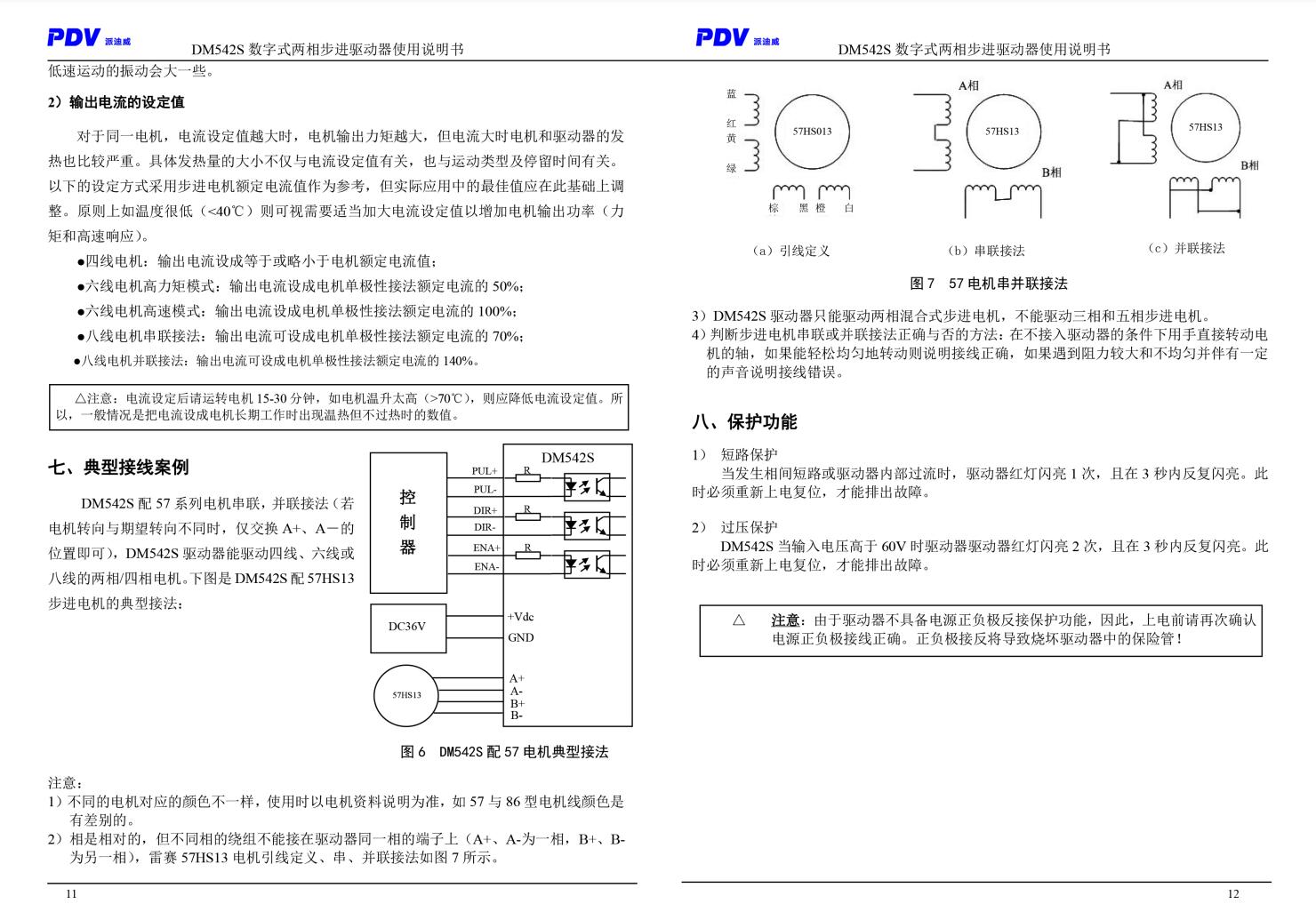 DM415S/DM542S型数字式两相步进电机驱动器 驱动卡 可配用各式电动平台