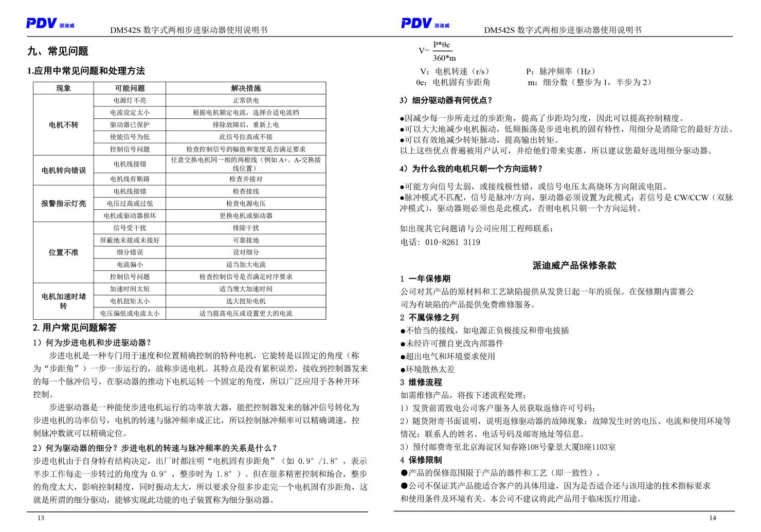 DM415S/DM542S型数字式两相步进电机驱动器 驱动卡 可配用各式电动平台