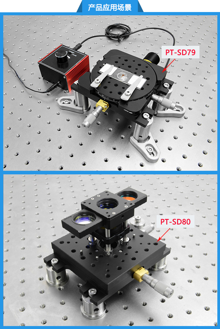 双轴线性位移台XY轴平移台手动精调光学实验滑台 PT-SD79/SD80