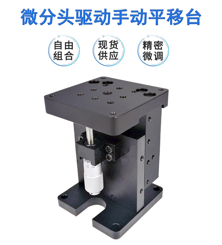 微调手动升降台 微分头驱动Z轴位移台 13mm行程升降滑台 PT-SD424