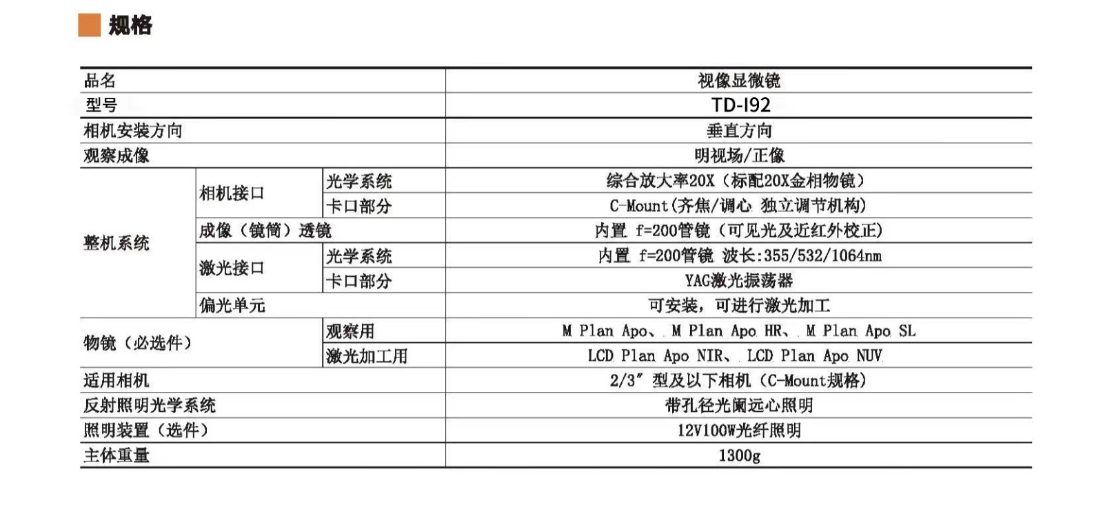 派迪威 视像显微镜 TD-192