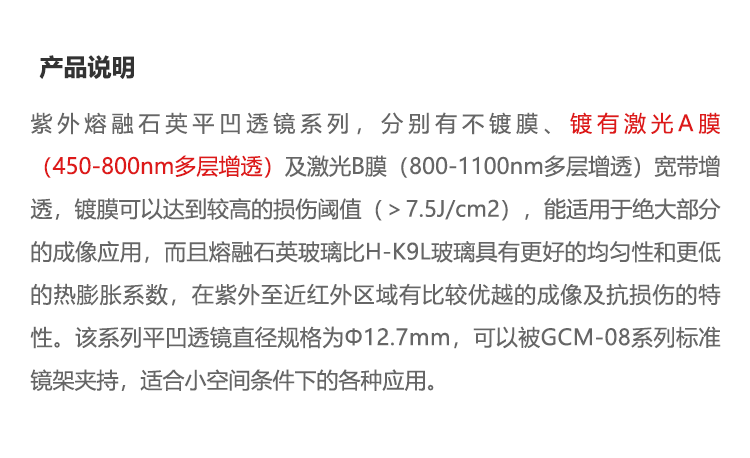 派迪威紫外熔融石英 平凹透镜 增透膜450-800nm（激光膜）