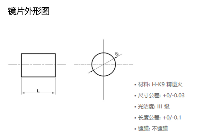 圆柱透镜 未镀膜