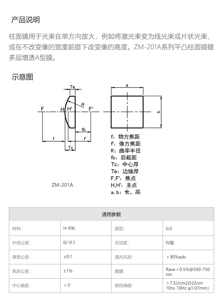 方形平凸柱面镜 增透膜350-750nm