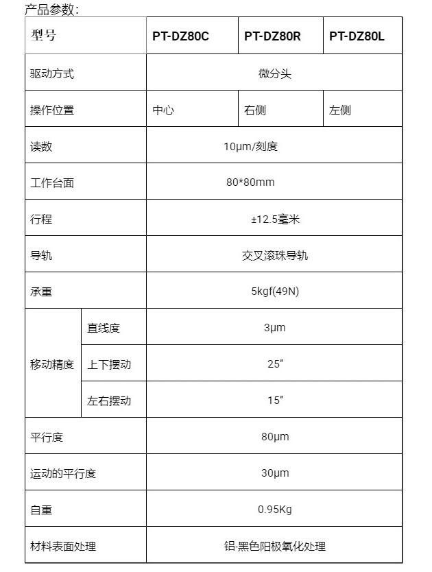 PT-DZ80 手动升降台 升降台 Z轴 上下升降台 微分头升降台