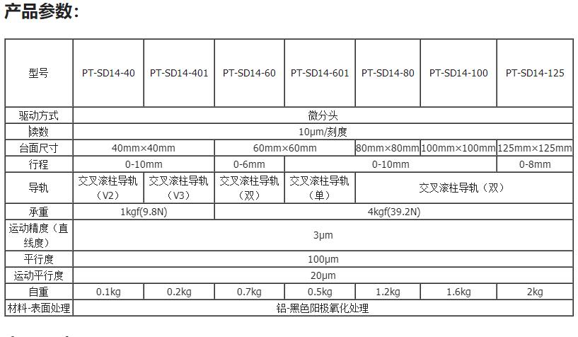 PT-SD14手动精密升降台 水平Z轴位移台 光学实验平台 升降台支架