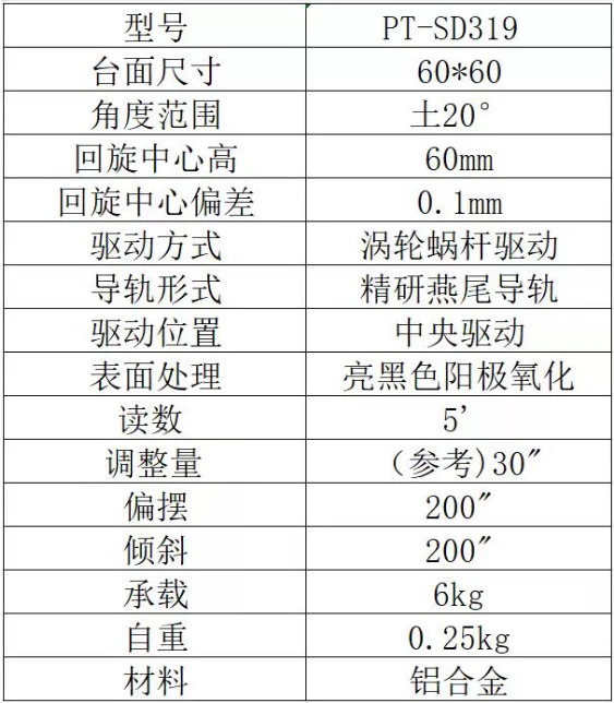 ±20度 手动弧度倾斜角位台PT-SD319 弧度台位移调整台