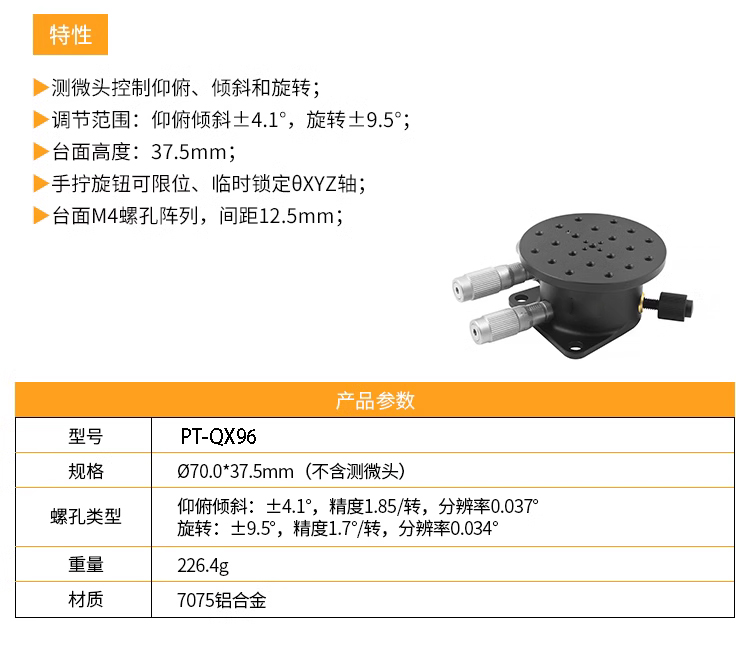 倾斜旋转位移台角度台XYZ轴仰俯偏转平台光学高精度微调PT-QX96