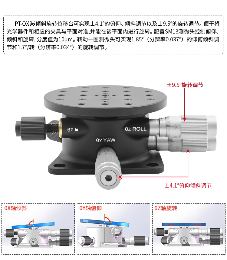 倾斜旋转位移台角度台XYZ轴仰俯偏转平台光学高精度微调PT-QX96