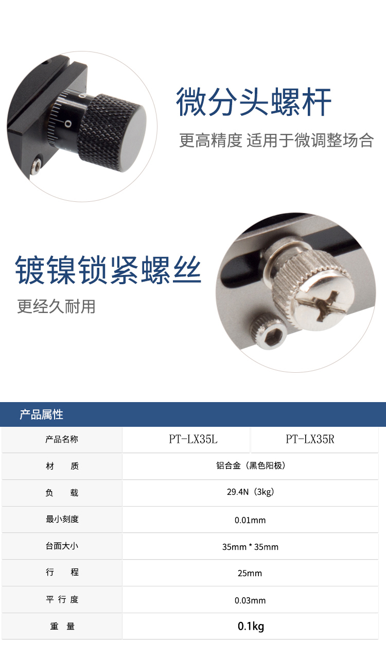 光学滑台微调平台手动直线丝杆滑台燕尾式导轨工作台PT-LX35L