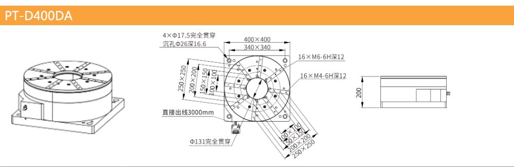 高性能直驱旋转台（绝对值编码器）PT-D200DA