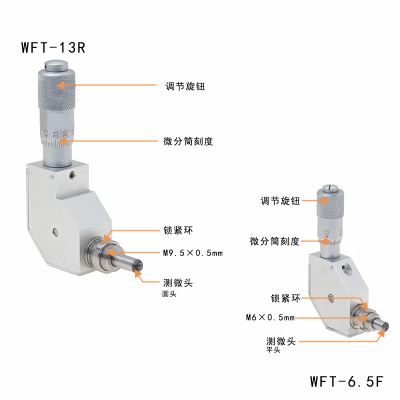 折返式微分头 行程6.5/13mm可选