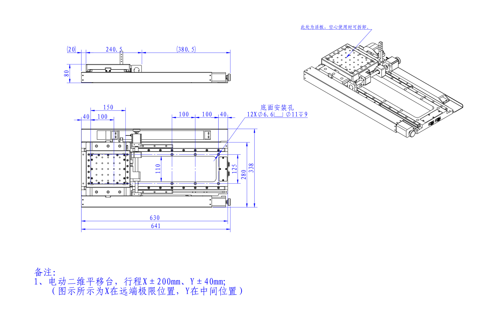 电动二维平移台 XY整体台X轴 ±200mm,Y轴 ±40mm 每秒100mm
