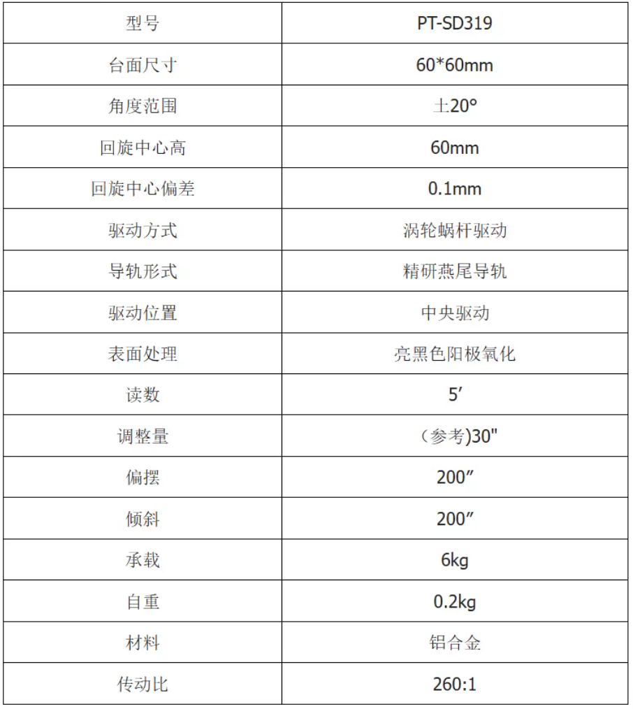 ±20度 手动弧度倾斜角位台PT-SD319 弧度台位移调整台