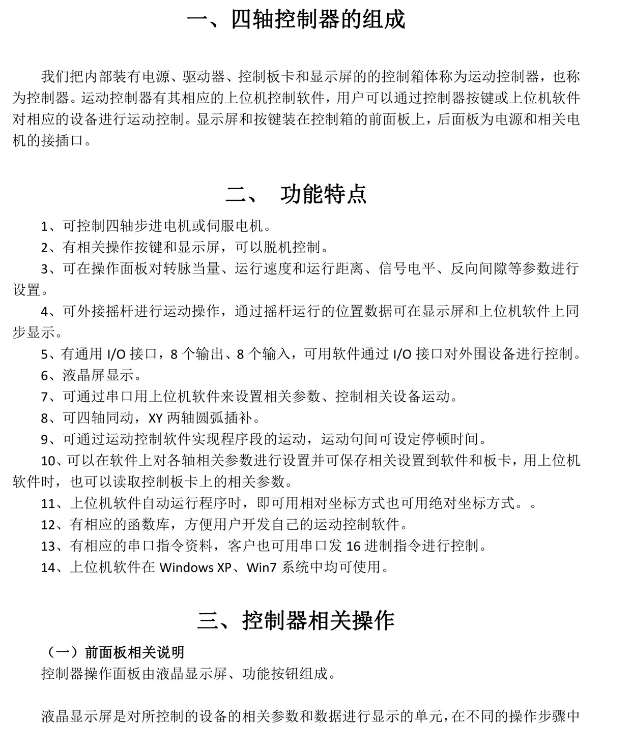 PT-KZ02四轴运动控制器 开环 闭环控制器