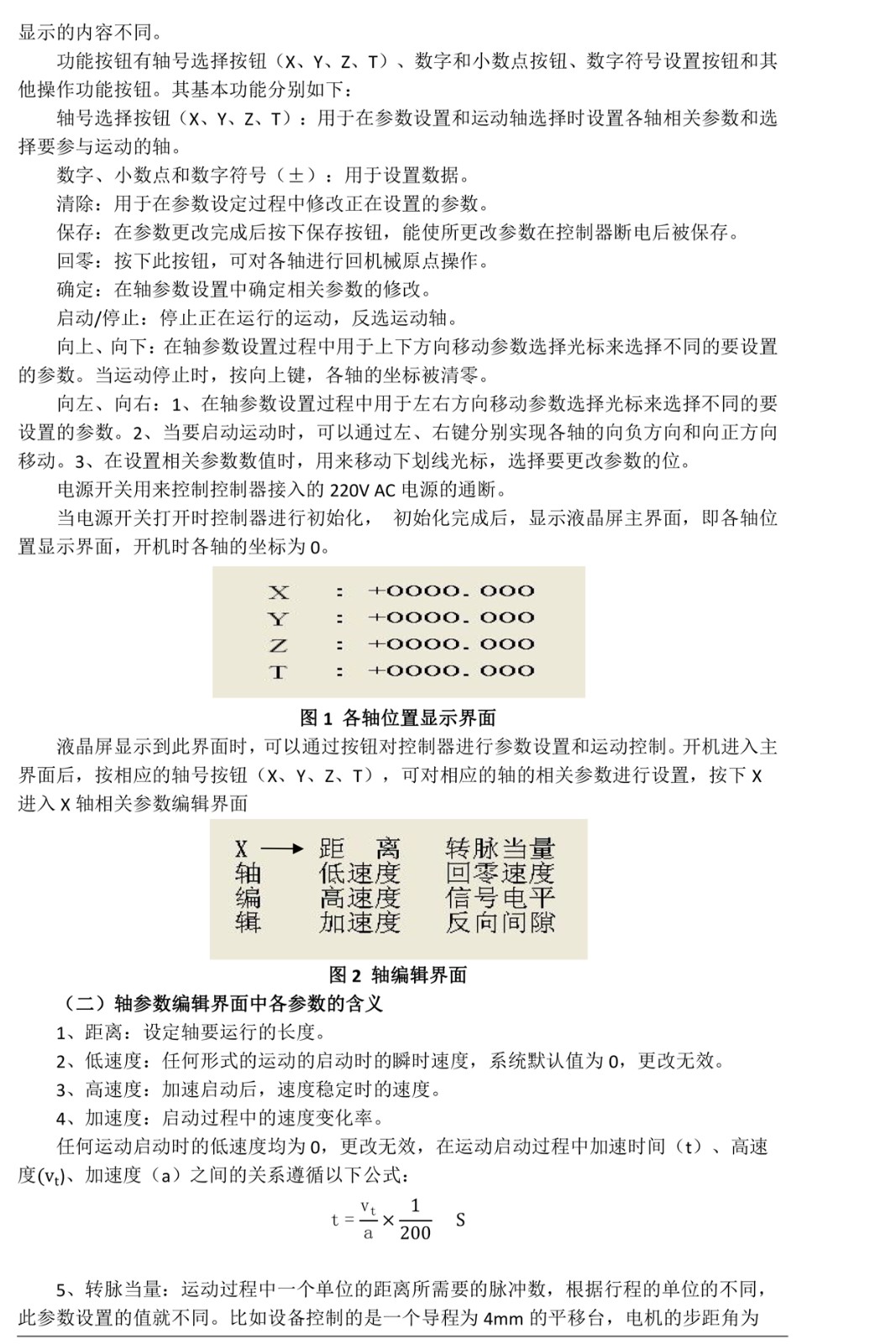 PT-KZ02四轴运动控制器 开环 闭环控制器