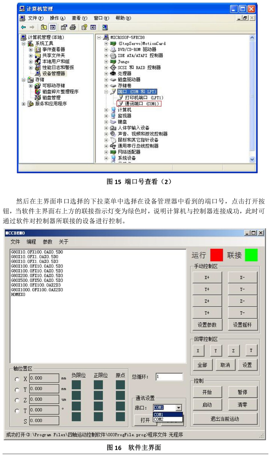 PT-KZ02四轴运动控制器 开环 闭环控制器