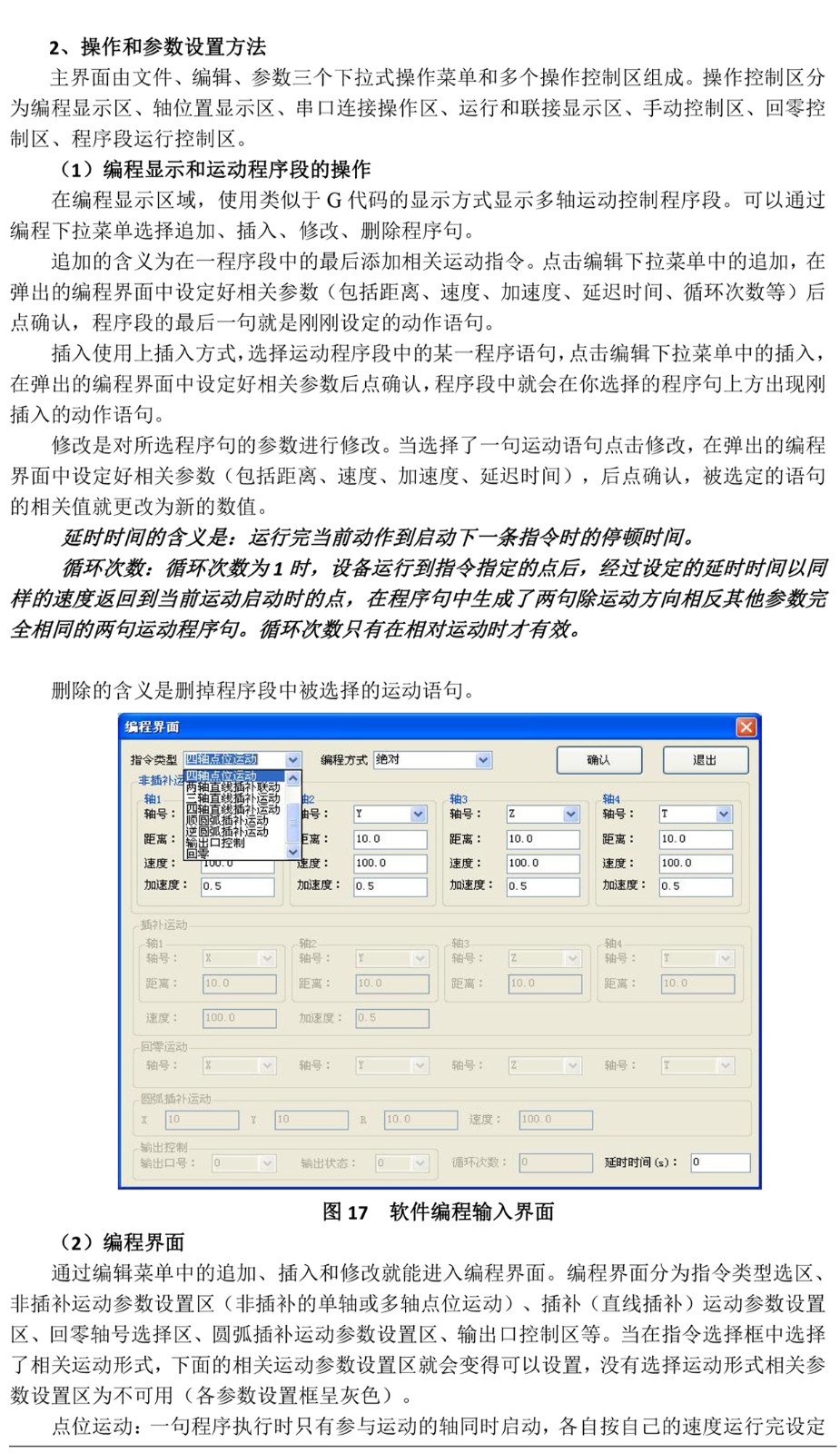PT-KZ02四轴运动控制器 开环 闭环控制器