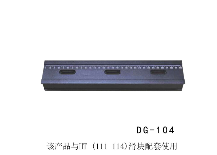 精密导轨 58mm滑轨 导轨 DG-101 DG-102 DG-103 DG-104 DG-105