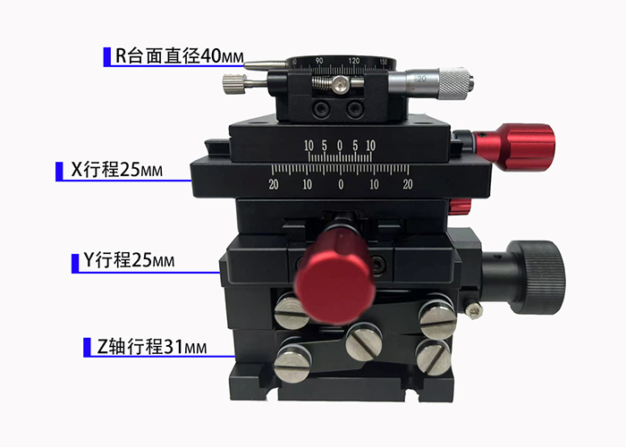 四维移动台 XYZR 多维位移台