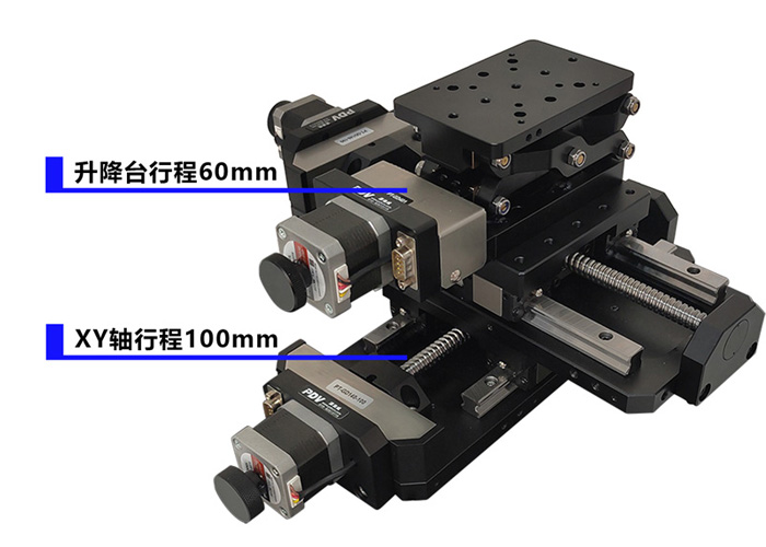 高精度电动平移台 升降台 三维电动台 XYZ 三维电动滑台