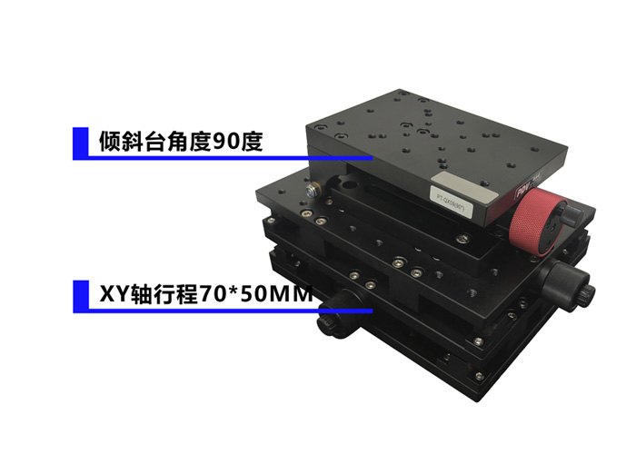 三维组合台 可调角度调节平台 手动平移台PT-SD711+PT-QX09