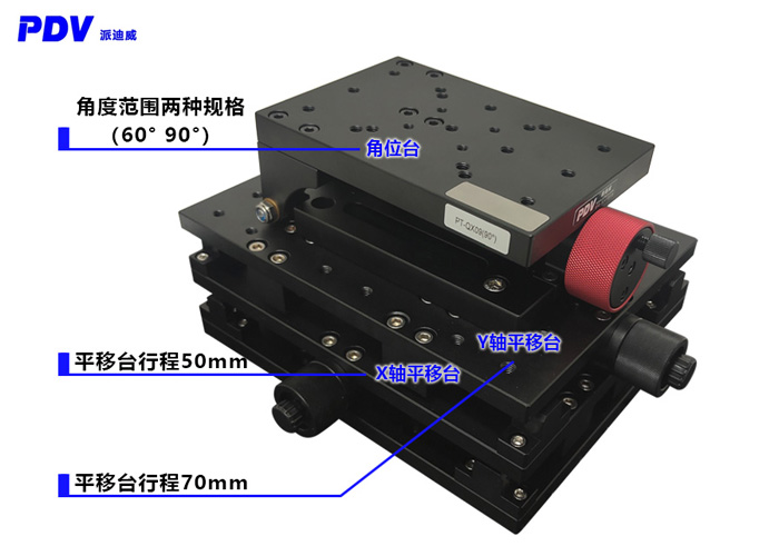 三维组合台 可调角度调节平台 手动平移台PT-SD711+PT-QX09