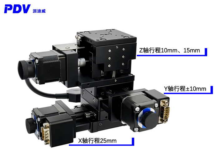 派迪威 电动三维台 XYZ 迷你三维台行程20MM