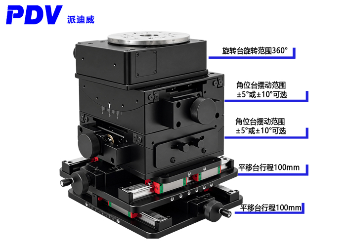 PT-SD805手动五维调节台 多维组合台 旋转角位平移