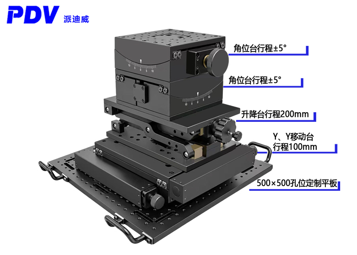 PT-SD705手动五维调节台 多维组合台 角位升降平移