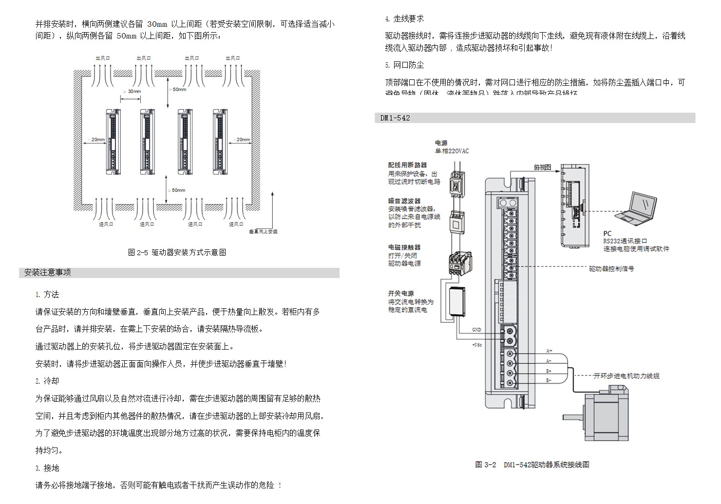 DM415S/DM1-542型数字式两相步进电机驱动器 驱动卡 可配用各式电动平台