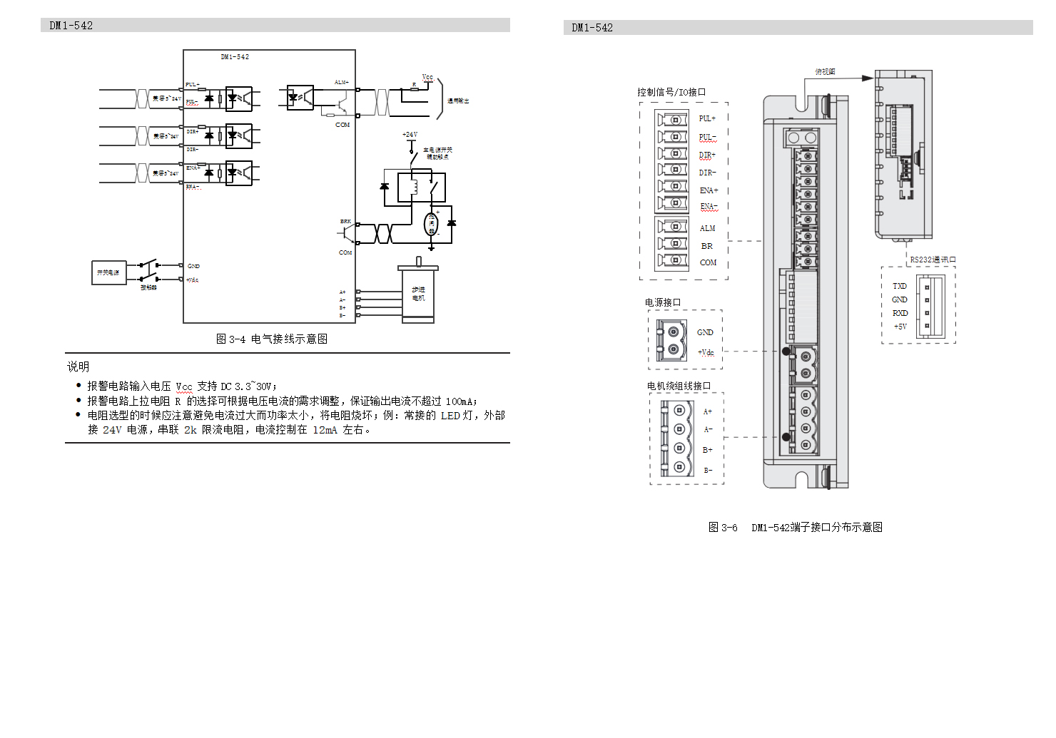 DM415S/DM1-542型数字式两相步进电机驱动器 驱动卡 可配用各式电动平台
